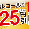 アルコールキャンペーン