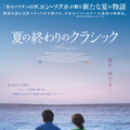 映画『夏の終わりのクラシック』　（C）2024 Yoon's Color Inc., All Rights Reserved