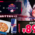 SHAKA主催イベントとドミノ・ピザがコラボ！「ゲーミングナイトセット」9日より登場 画像