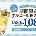 牛角「選べる２種のクーポン」
