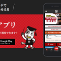 牛角公式アプリ