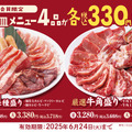 梅雨は焼肉で「美味しく楽しく」乗り切ろう！アプリ会員なら、父の日“以外”もクーポンでお得に焼肉を満喫！