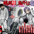 6月6日発売の『月刊少年チャンピオン』7月特大号（秋田書店）
