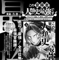6月6日発売の『月刊少年チャンピオン』7月特大号（秋田書店）