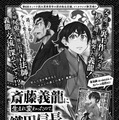 6月6日発売の『月刊少年チャンピオン』7月特大号（秋田書店）