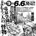 6月6日発売の『月刊少年チャンピオン』7月特大号（秋田書店）