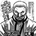 6月6日発売の『月刊少年チャンピオン』7月特大号（秋田書店）