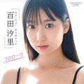 百田汐里のデジタル限定写真集『プロローグ』（ワニブックス）　撮影：Takeo Dec.　