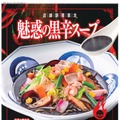 ブラックちゃんぽん　麺200g：1,080円