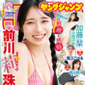 6月6日発売の『週刊ヤングジャンプ』27号（集英社）