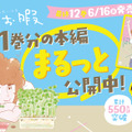 『凪のお暇』巨大交通広告