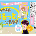 『凪のお暇』巨大交通広告
