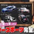 『ABEMAモータースポーツ完全ガイド』（C）AbemaTV,Inc.
