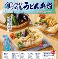 「丸亀うどん弁当」夏
