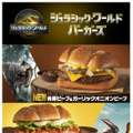 ジュラシック・ワールドバーガーズ