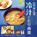 宮崎の郷土料理が今年の夏も登場！