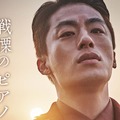 “戦慄のピアノ兄貴”が爆誕！『脱走』ク・ギョファン演じる強烈キャラのポスター&動画公開 画像