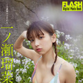 一ノ瀬瑠菜(C)光文社/週刊FLASH 写真◎桑島智輝