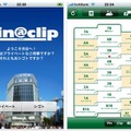 ソーシャル・ブックマーキング「pin＠clipピナクリ」画面