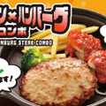 フライヤーバーグ、ボリューム満点の期間限定メニュー「チキン×ハンバーグコンボ」が販売中！ 画像