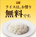 ステーキ宮、一時中止していた「ライスお替り無料」が復活！ガーリックライスは110円で変更可能 画像