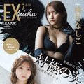 桃月なしこ、天使と悪魔のランジェリー姿を披露！ 『EX大衆』7月号表紙＆巻頭グラビア 画像
