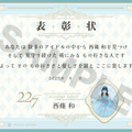 表彰状サンプル絵柄　（C）22/7 PROJECT
