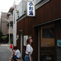 「小杉湯」に訪れた新山千春（写真は新山千春の公式ブログから）