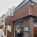 「小杉湯」に訪れた新山千春（写真は新山千春の公式ブログから）