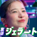 吉高由里子が出演する「アイスの実」の新WebCM