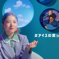 吉高由里子が出演する「アイスの実」の新WebCM
