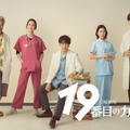 7月から放送される新ドラマ『19番目のカルテ』　（C）TBS