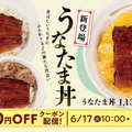 松屋「うな丼」