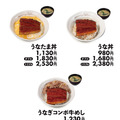 「うな丼」価格表