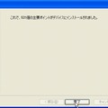 転送が終わるとこのように表示される。データ件数が多くてもほとんど一瞬で終わるはずだ