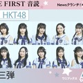 HKT48メンバー10名が夏目漱石「夢十夜」を一人ずつ朗読！『THE FIRST 音読』第三弾 画像