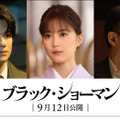 生田絵梨花、映画『ブラック・ショーマン』に出演決定！「私自身も劇場で観るのが楽しみ」 画像