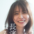 長濱ねるの体温を間近に感じる1枚！ セカンド写真集のカバー写真が公開 画像