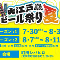 大江戸ビール祭り 2025 夏