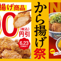 から揚げ祭