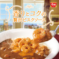 ぷりぷりエビのビスクソースカレー