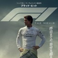 映画『F1(R)／エフワン』6月27日（金）全国公開　配給：ワーナー・ブラザース映画　(C) 2025 WARNER BROS. ENT. ALL RIGHTS RESERVED.
