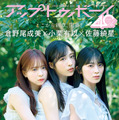 AKB48中心メンバー小栗有以、倉野尾成美、佐藤綺星の輝きを20ページのグラビアで 画像
