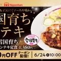 松屋フーズ「国産雪国育ち厚切りトンテキ定食」
