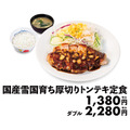 松屋フーズ「国産雪国育ち厚切りトンテキ定食」