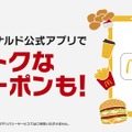 岡田准一と山田杏奈が共演する「朝マック」の新TVCMシリーズ