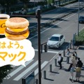 岡田准一と山田杏奈が共演する「朝マック」の新TVCMシリーズ