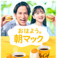 岡田准一と山田杏奈が共演する「朝マック」の新TVCMシリーズ