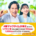 岡田准一と山田杏奈が共演する「朝マック」の新TVCMシリーズ