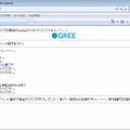 フィッシングサイトの例 （GREE）